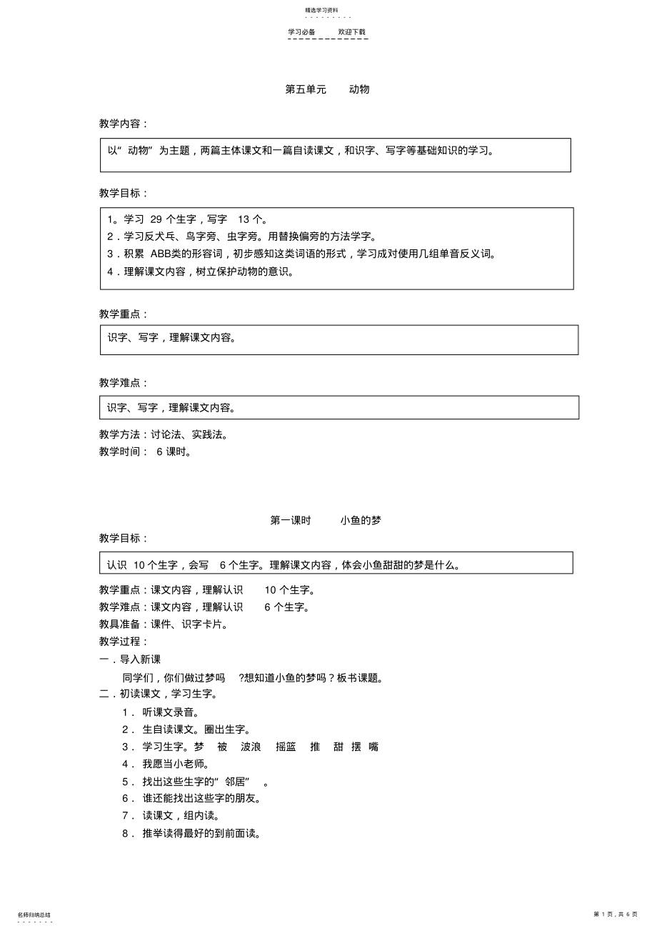 2022年北师大一语下第五单元《动物》导学案 .pdf_第1页