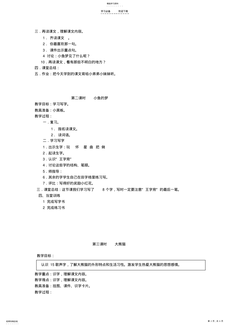 2022年北师大一语下第五单元《动物》导学案 .pdf_第2页