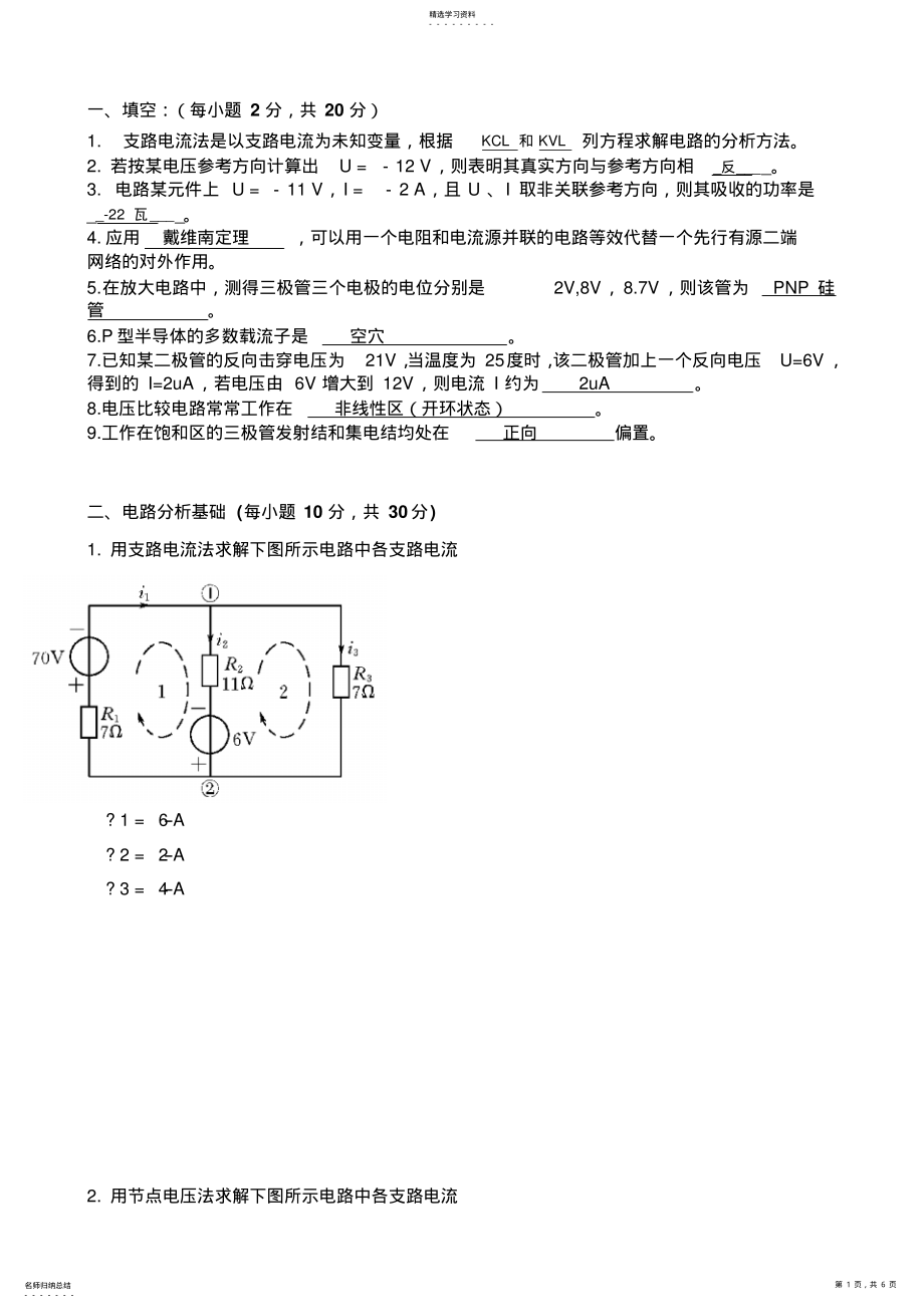 2022年计算机电路基础试题及答案 .pdf_第1页