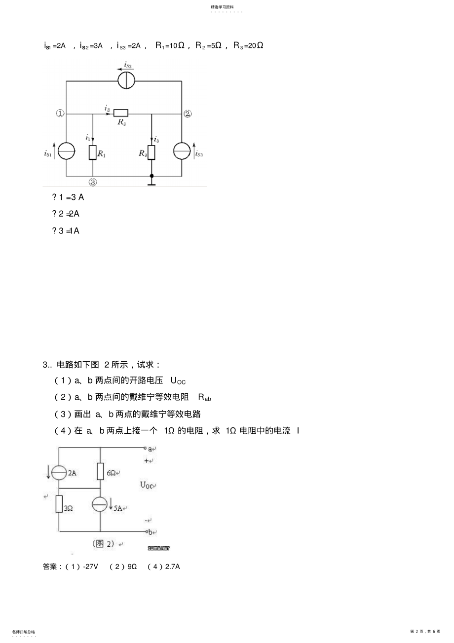 2022年计算机电路基础试题及答案 .pdf_第2页