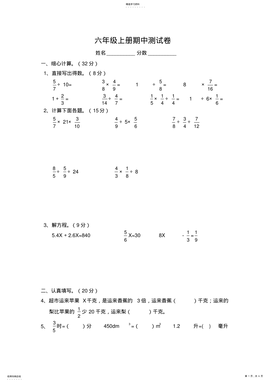 2022年苏教版六年级上册数学期中测试卷及答案 .pdf_第1页