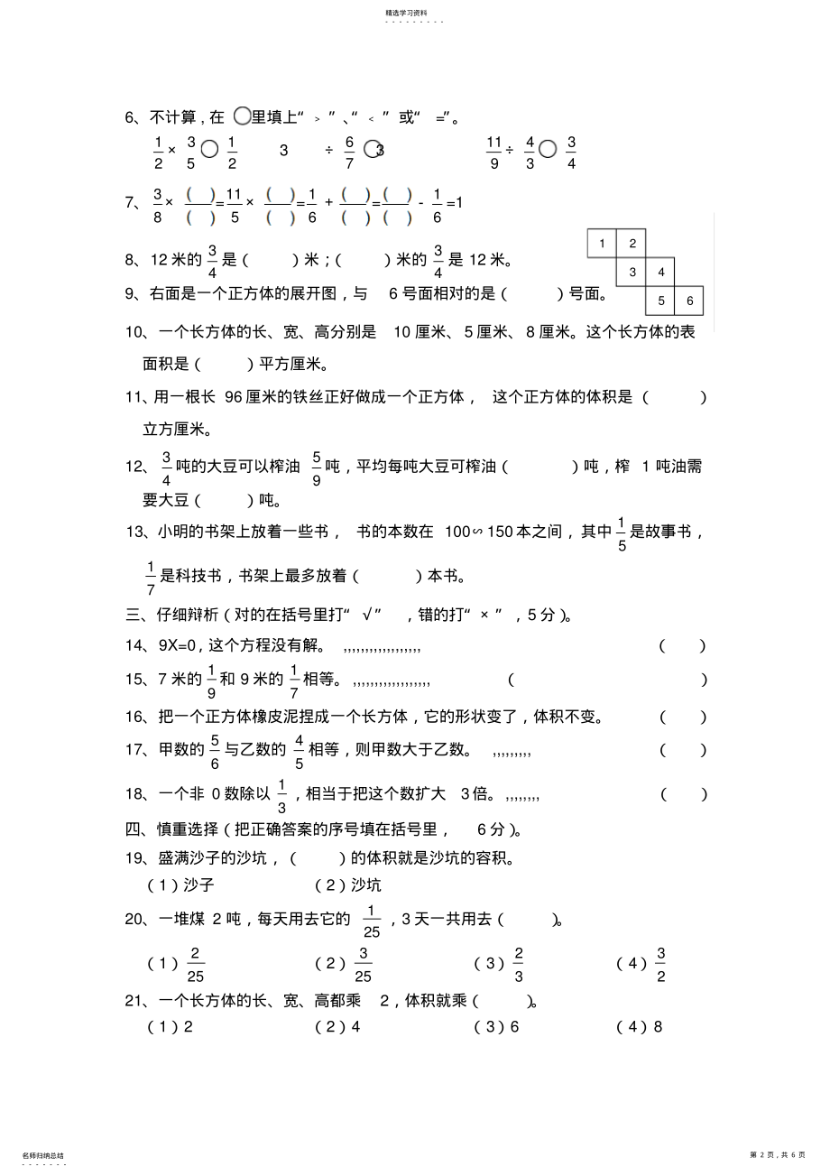 2022年苏教版六年级上册数学期中测试卷及答案 .pdf_第2页