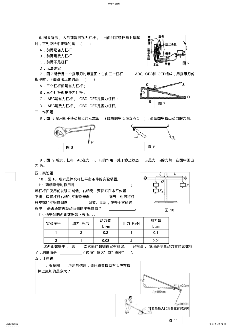 2022年初中物理杠杆习题分类汇总 .pdf_第2页