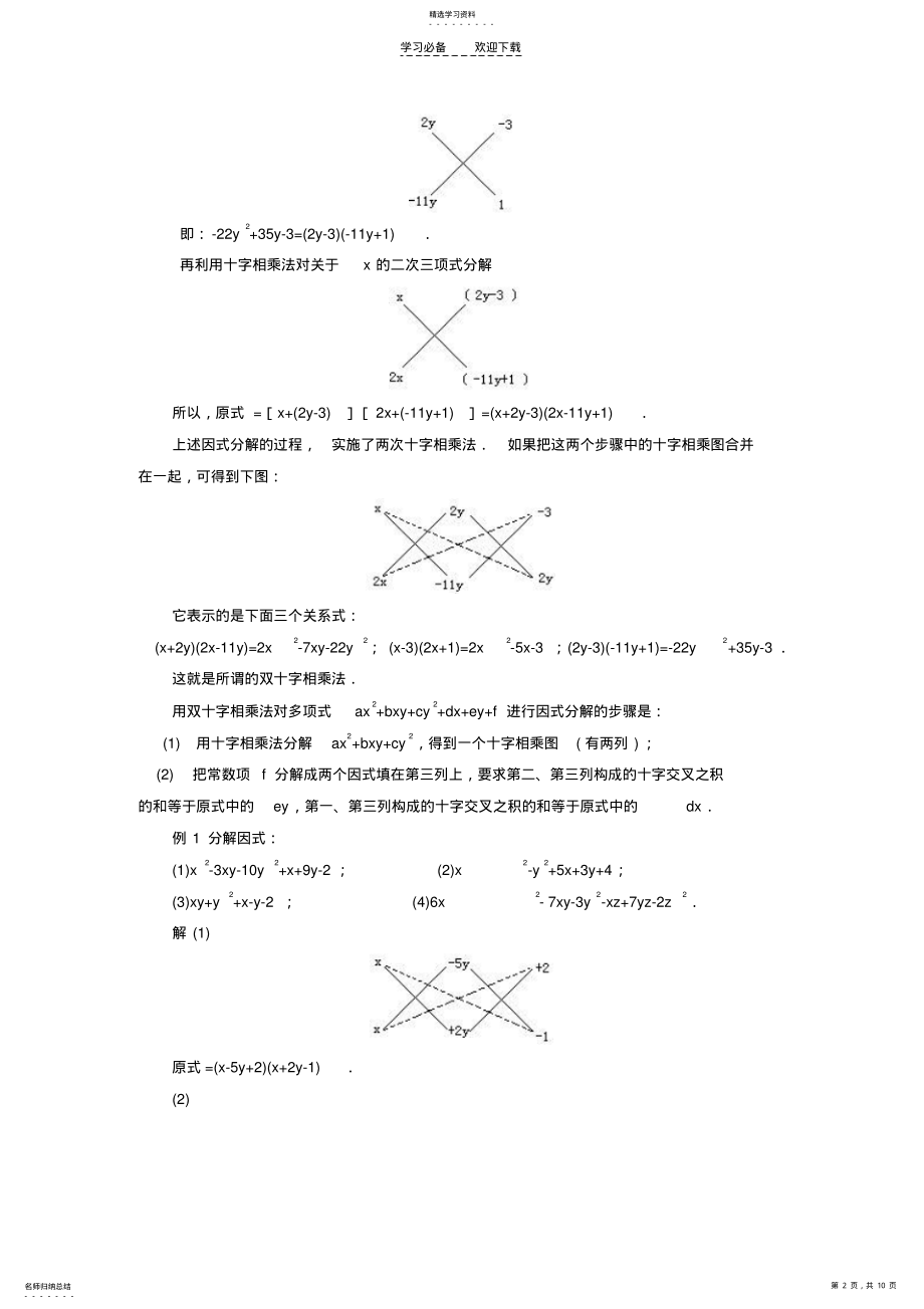 2022年华杯赛初二第一讲因式分解 .pdf_第2页