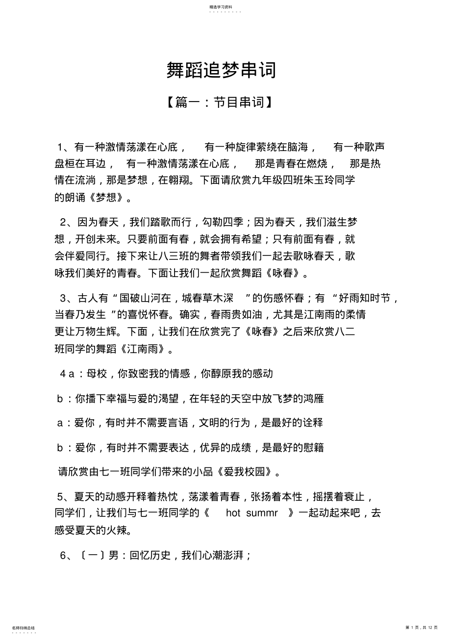 2022年舞蹈追梦串词 .pdf_第1页