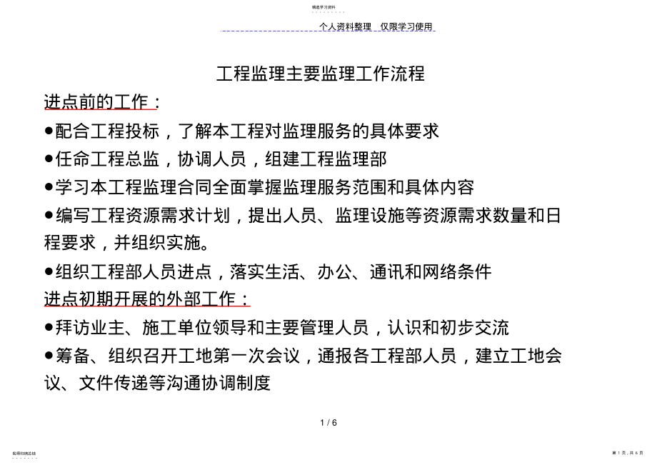 2022年项目监理部监理工作流程 .pdf_第1页