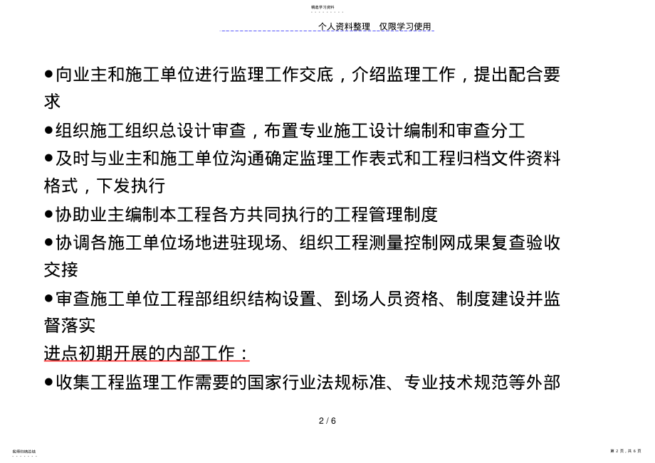 2022年项目监理部监理工作流程 .pdf_第2页