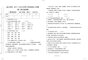 2022年部编版七年级语文上学期第二单元检测题【附答案版】 .pdf