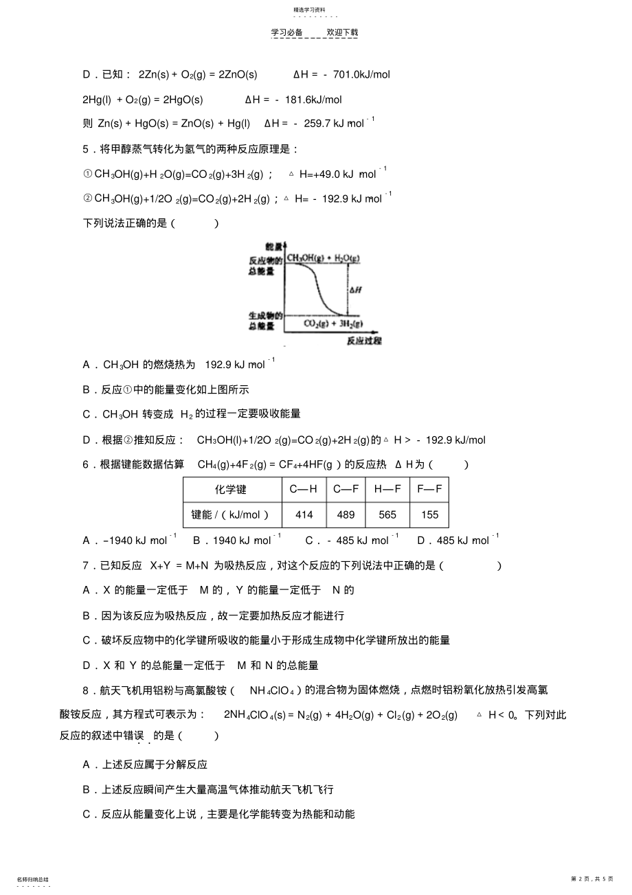 2022年化学高考二轮专题训练化学反应与能量 .pdf_第2页