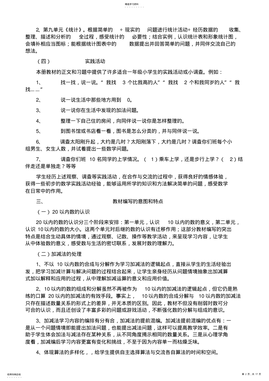 2022年北师大版小学一年级数学上册教案和教学计划 .pdf_第2页