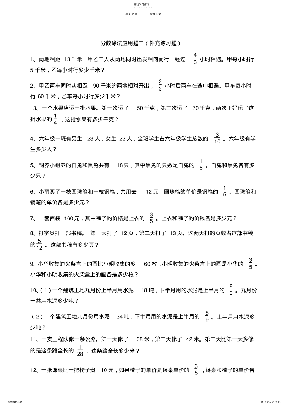 2022年六年级数学上册第三单元分数除法应用题练习 .pdf_第1页