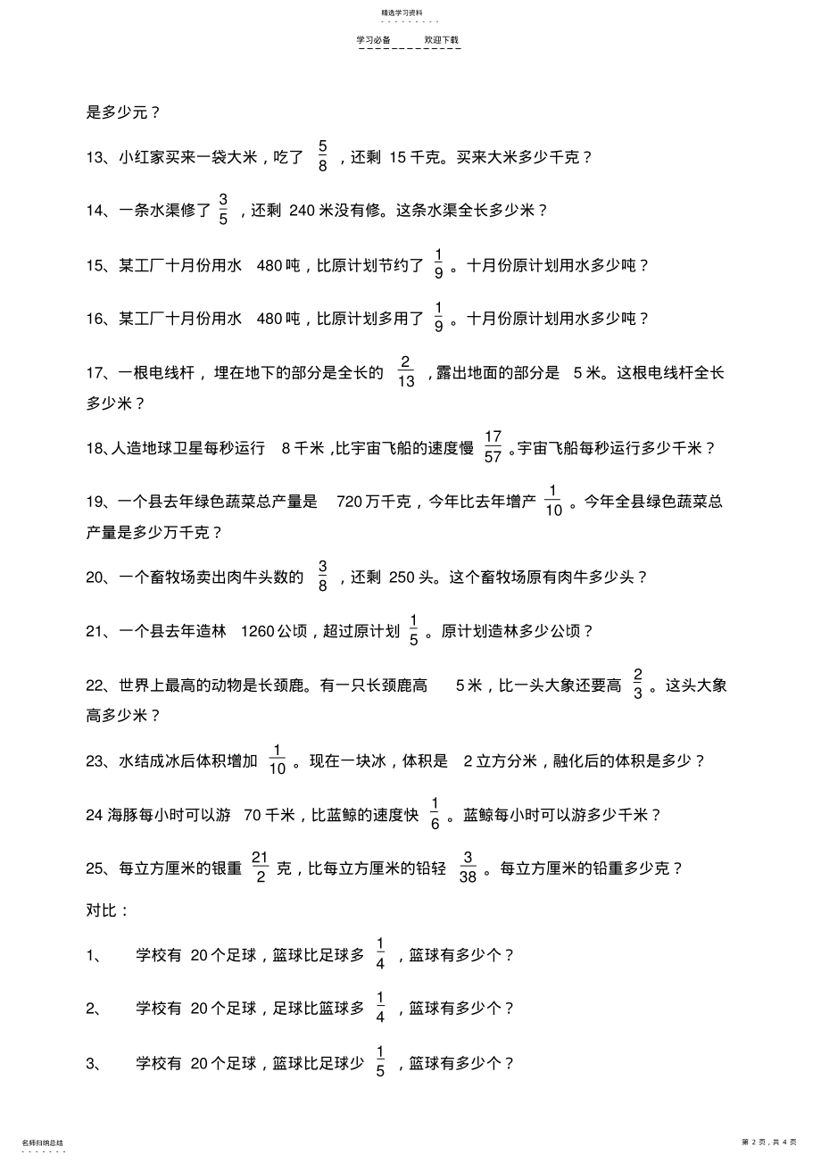 2022年六年级数学上册第三单元分数除法应用题练习 .pdf_第2页