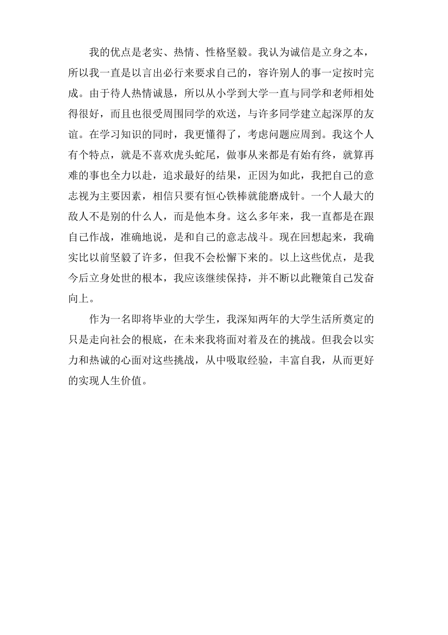 应届大学生毕业 自我鉴定.pdf_第2页