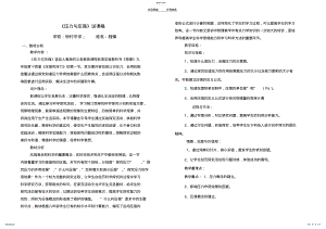 2022年压力与压强说课稿 .pdf