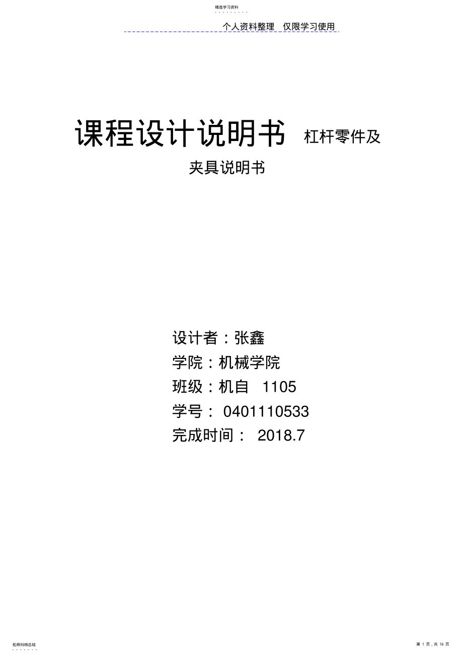 2022年课程设计方案说明书改 .pdf_第1页