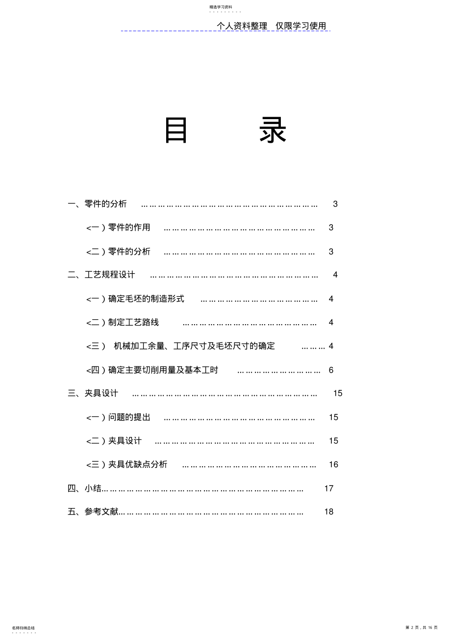 2022年课程设计方案说明书改 .pdf_第2页