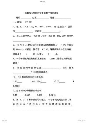 2022年苏教版五年级数学上册期中检测试卷 .pdf