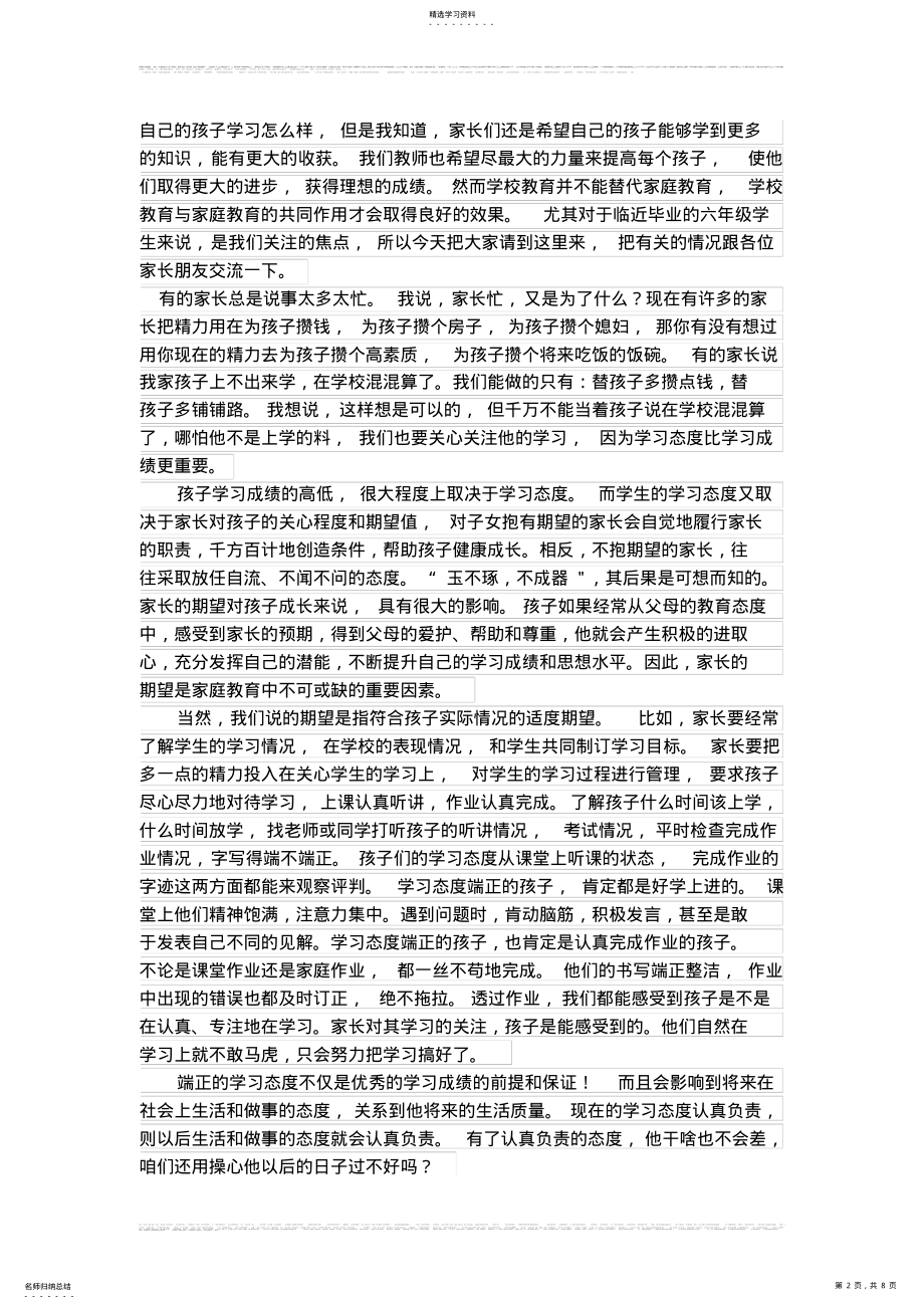 2022年小学毕业班六年级下学期家长会班主任发言稿 .pdf_第2页