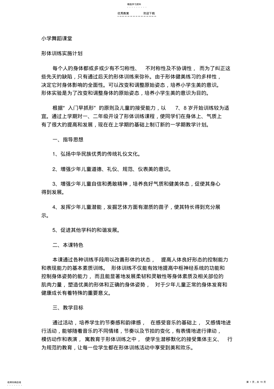 2022年小学舞蹈课教案 2.pdf_第1页