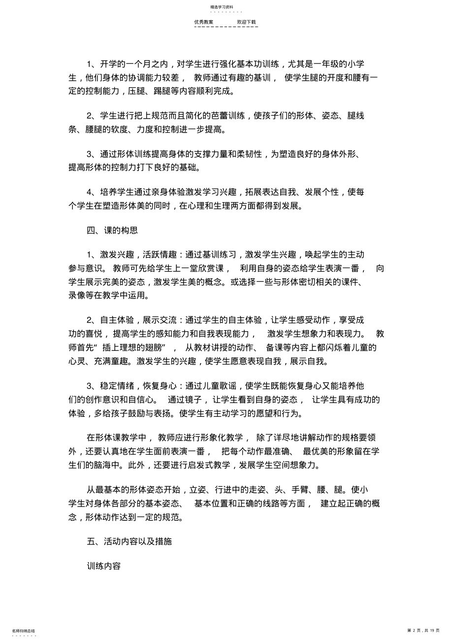 2022年小学舞蹈课教案 2.pdf_第2页