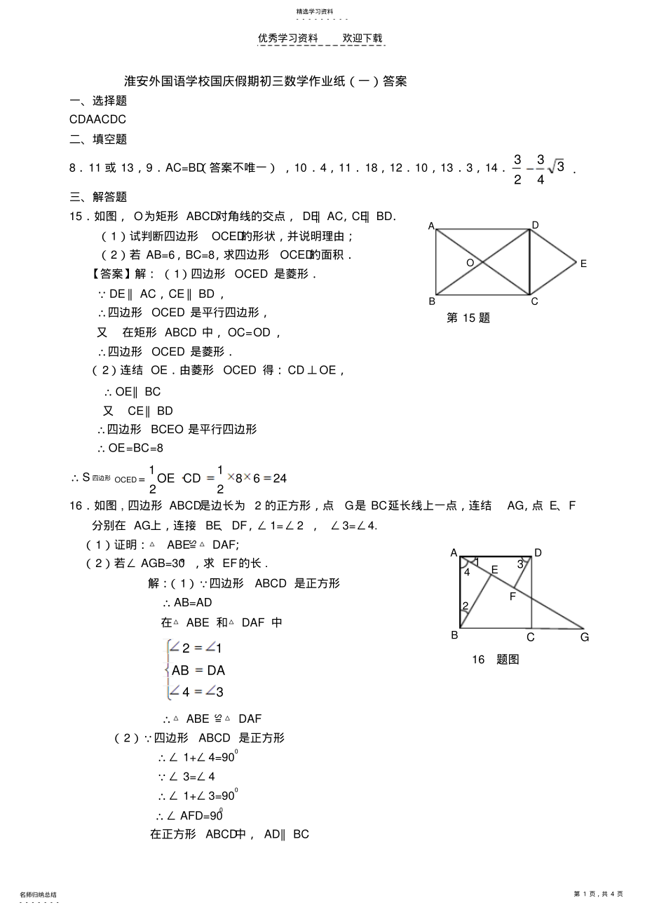 2022年初三数学国庆假期作业答案 .pdf_第1页