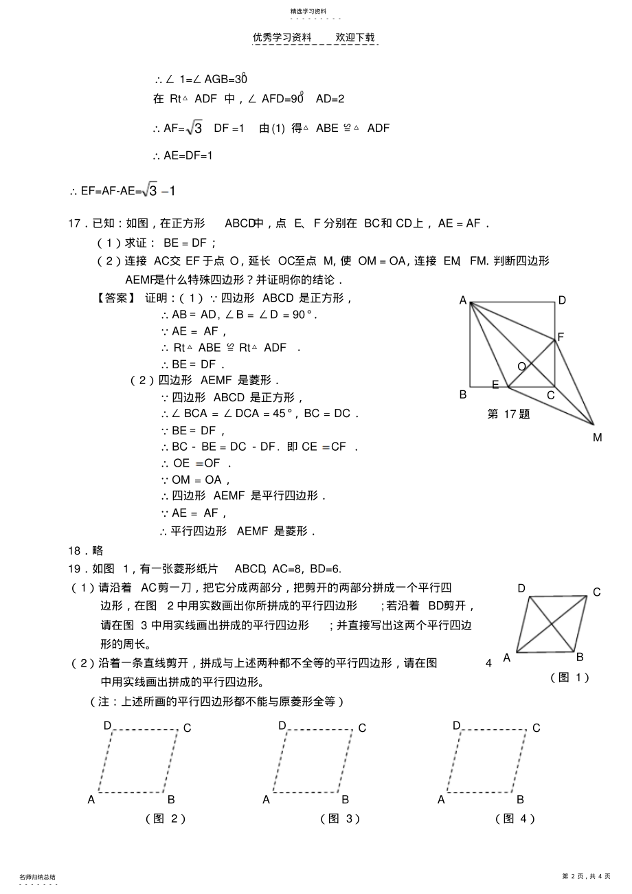 2022年初三数学国庆假期作业答案 .pdf_第2页