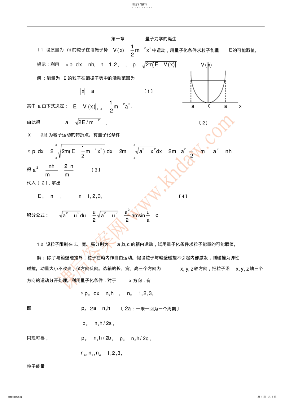 2022年量子力学-第四版-卷一-习题答案 .pdf_第1页