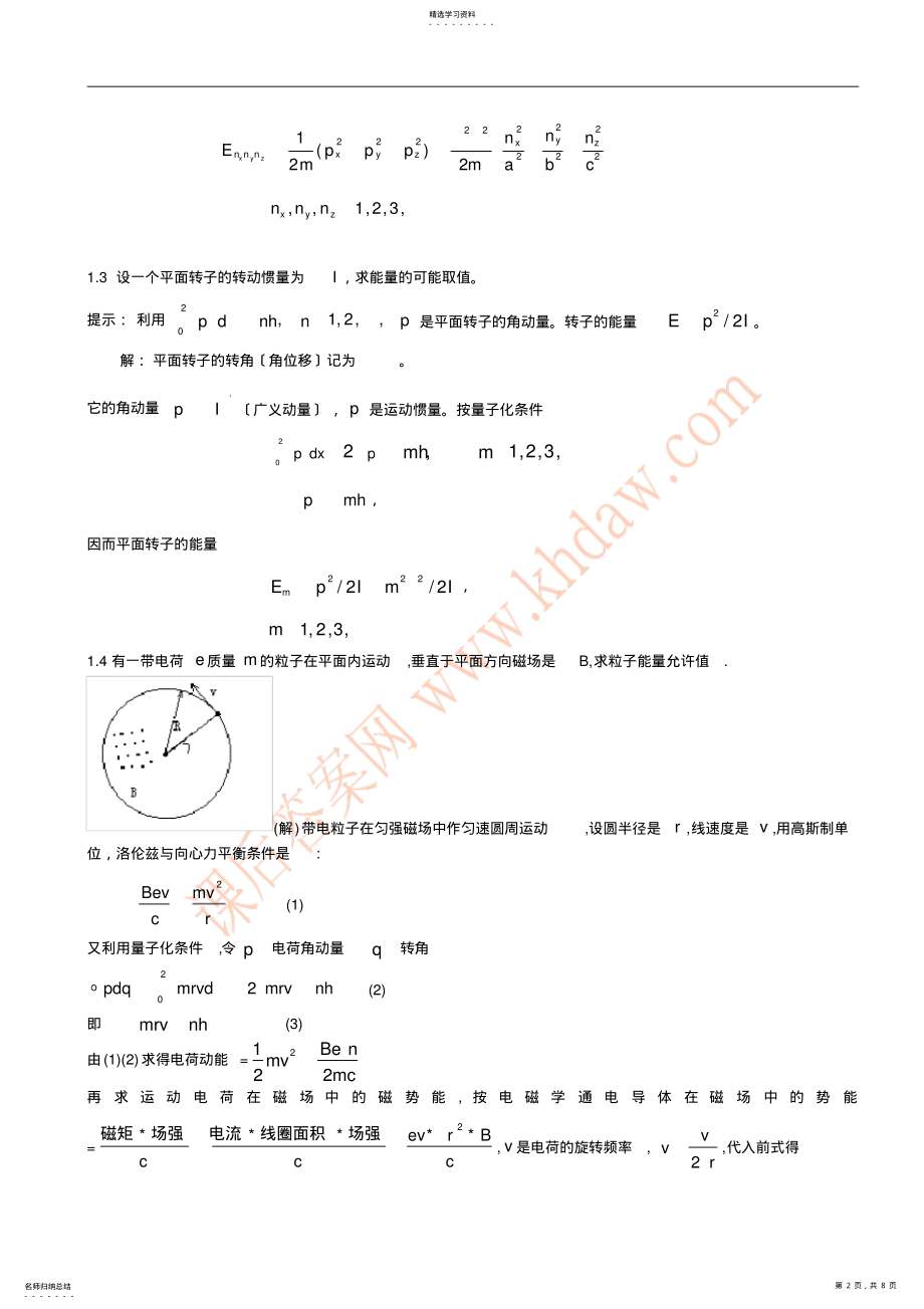 2022年量子力学-第四版-卷一-习题答案 .pdf_第2页