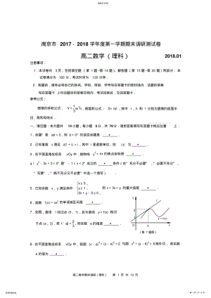 2022年南京市2021-2021学年度高二第一学期期末调研测试卷 .pdf