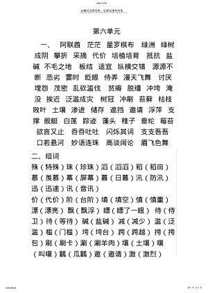 2022年苏教版语文四年级下册第六单元复习资料 .pdf