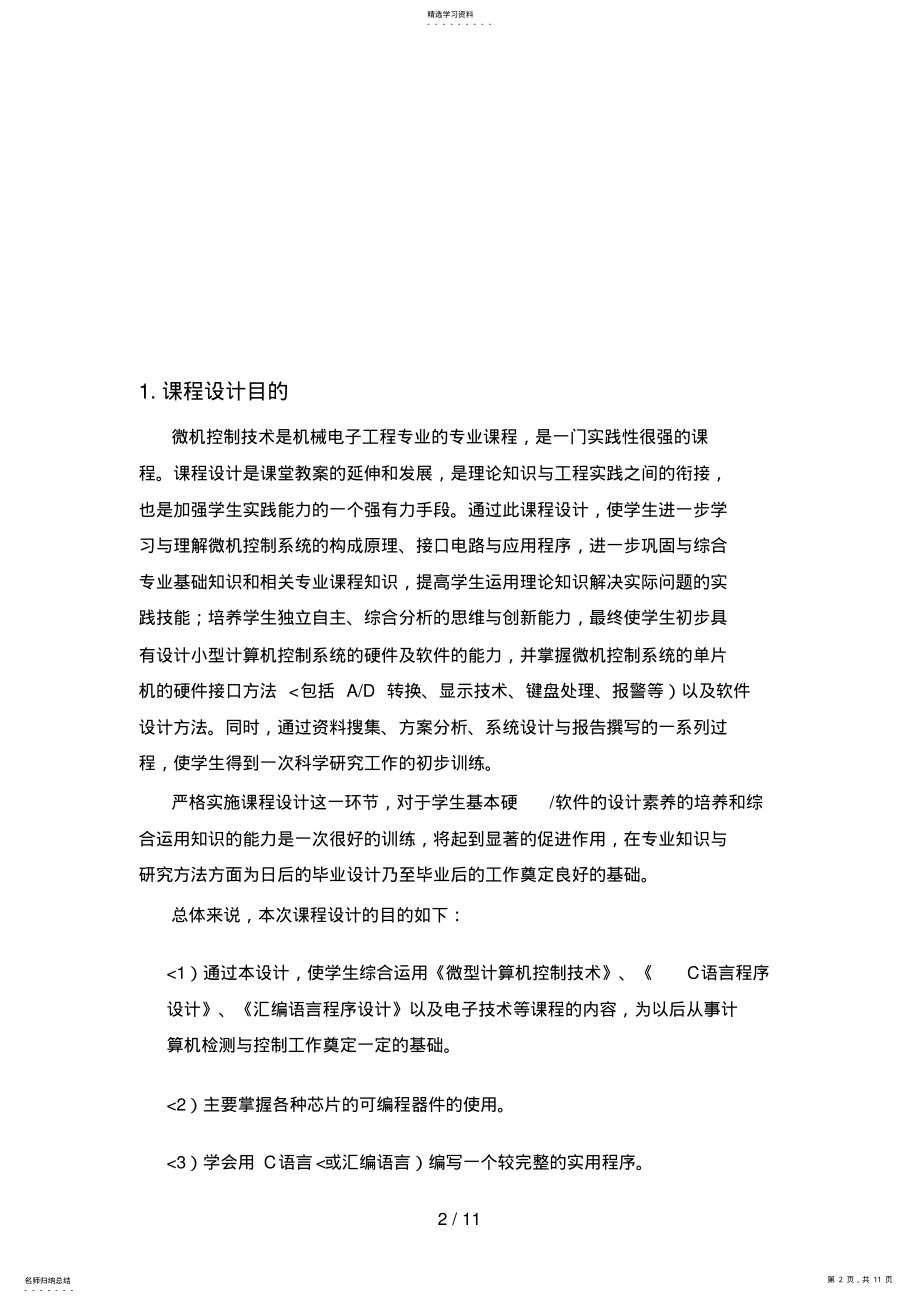 2022年课程设计方案之智能小车循迹壁障系统 .pdf_第2页