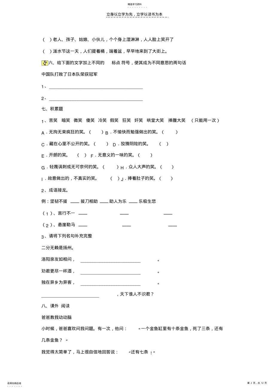 2022年小学语文试题小学四年级语文期中试卷 .pdf_第2页