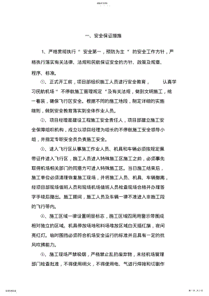 2022年安全保障措施 .pdf