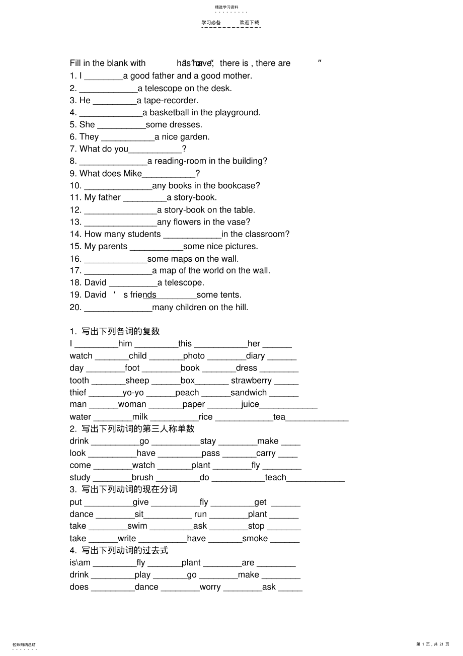 2022年英语同步练习题考试题试卷教案牛津小学英语六年级英语语法及练习 .pdf_第1页