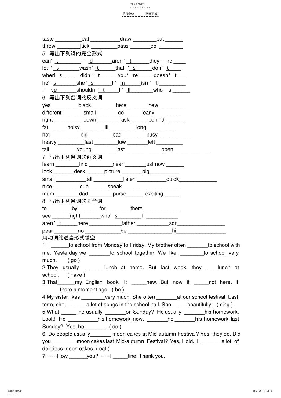 2022年英语同步练习题考试题试卷教案牛津小学英语六年级英语语法及练习 .pdf_第2页