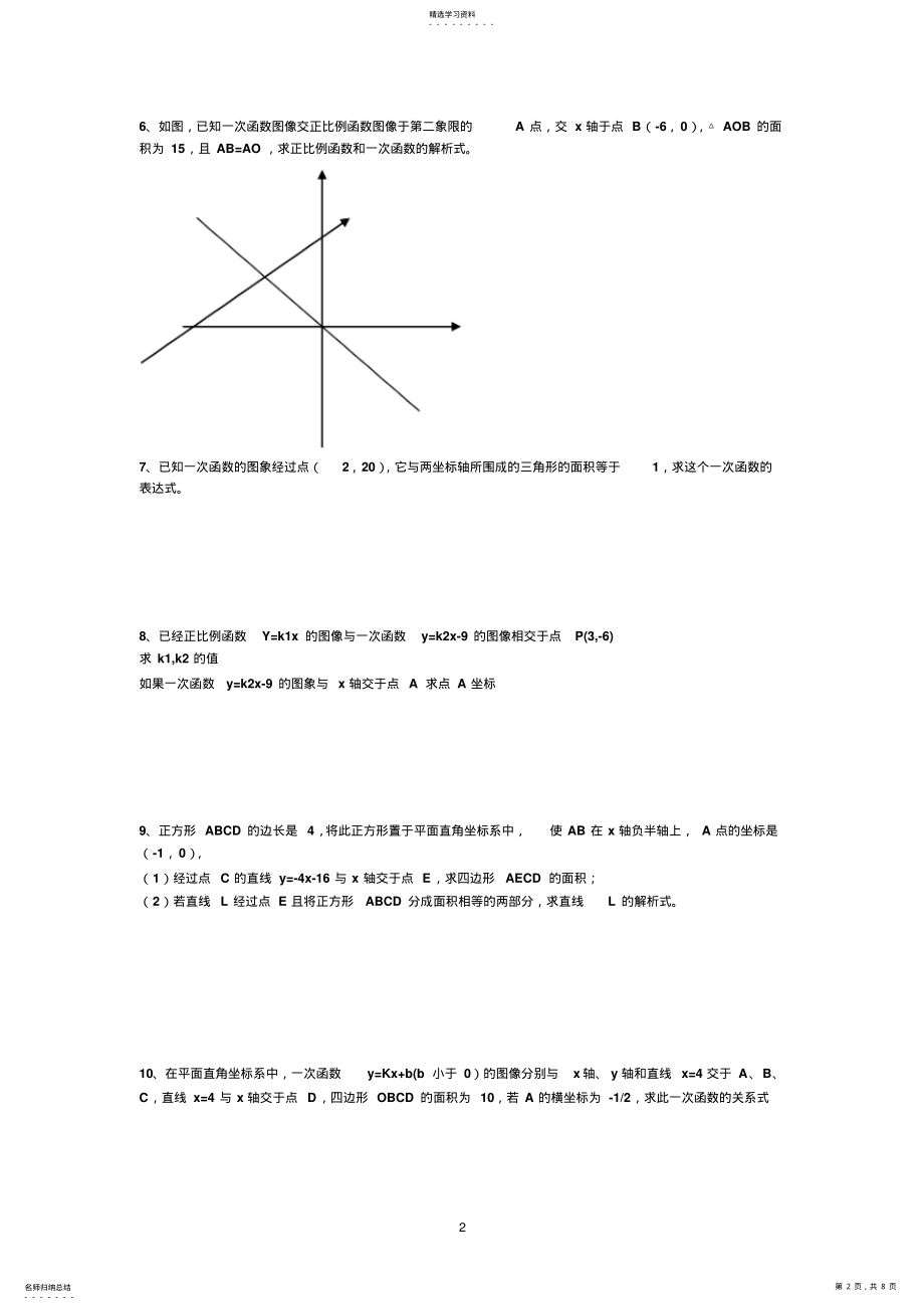 2022年初二数学上册一次函数与几何练习题及答案 .pdf_第2页