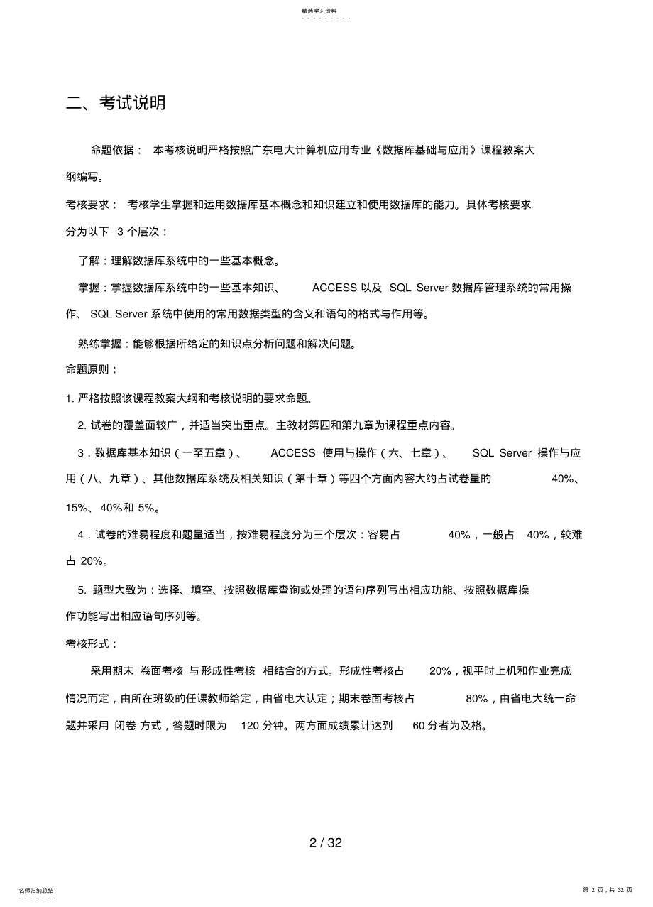 2022年计算机应用专科《数据库基础与应用》期末复习指导 .pdf_第2页