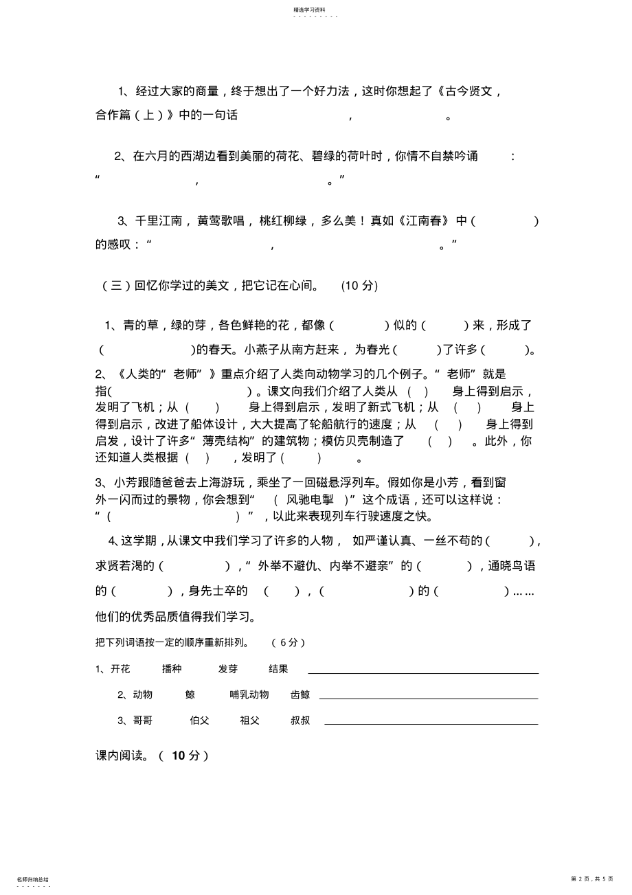 2022年苏教版四年级语文下册期末试卷 .pdf_第2页