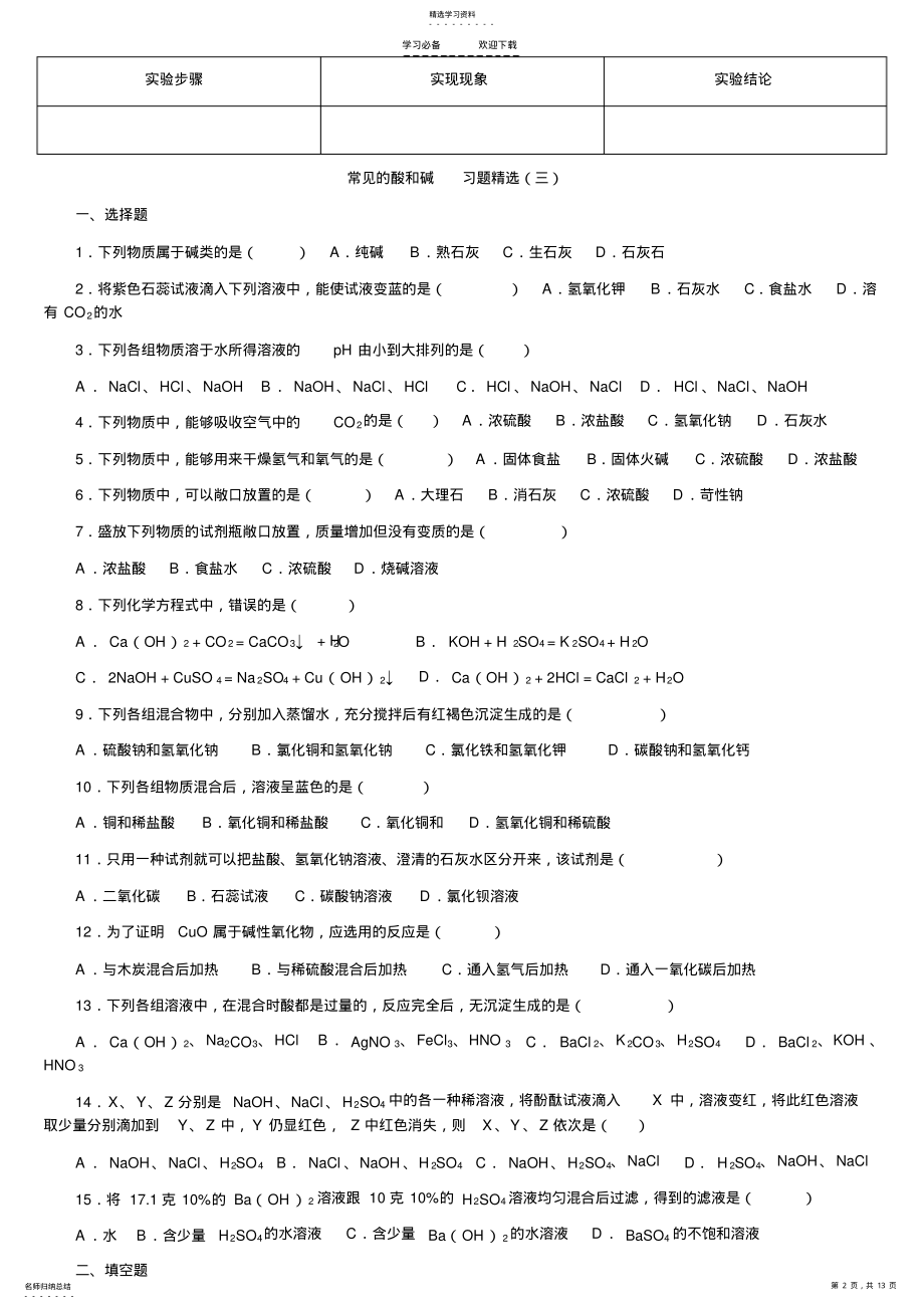 2022年初三化学第十单元《酸碱盐》测试题2 .pdf_第2页