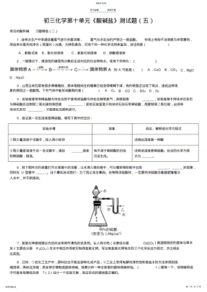 2022年初三化学第十单元《酸碱盐》测试题2 .pdf