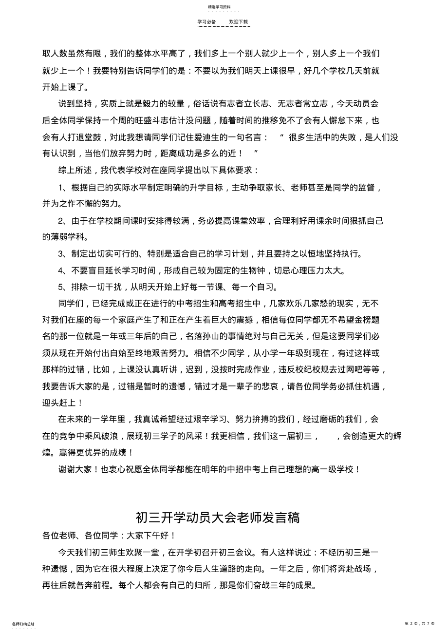 2022年初三动员大会讲话稿 .pdf_第2页