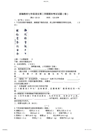 2022年部编教材七年级语文第二学期期末考试试题 .pdf