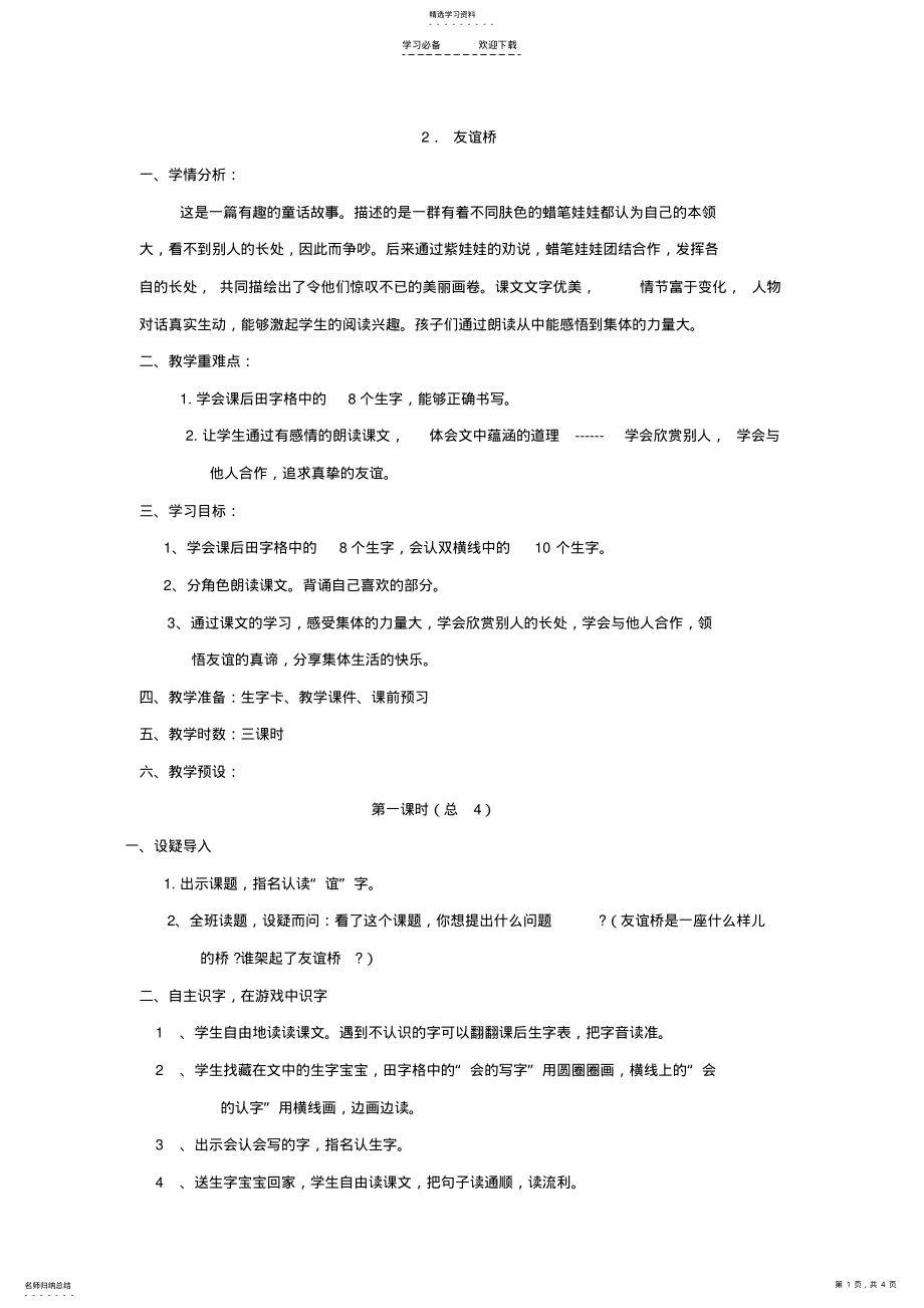 2022年友谊桥教学设计 .pdf_第1页