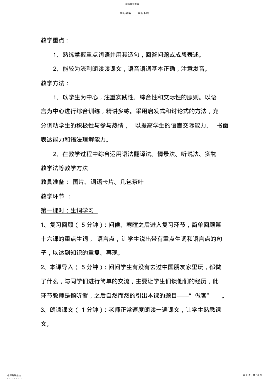 2022年博雅汉语第十七课教案 .pdf_第2页