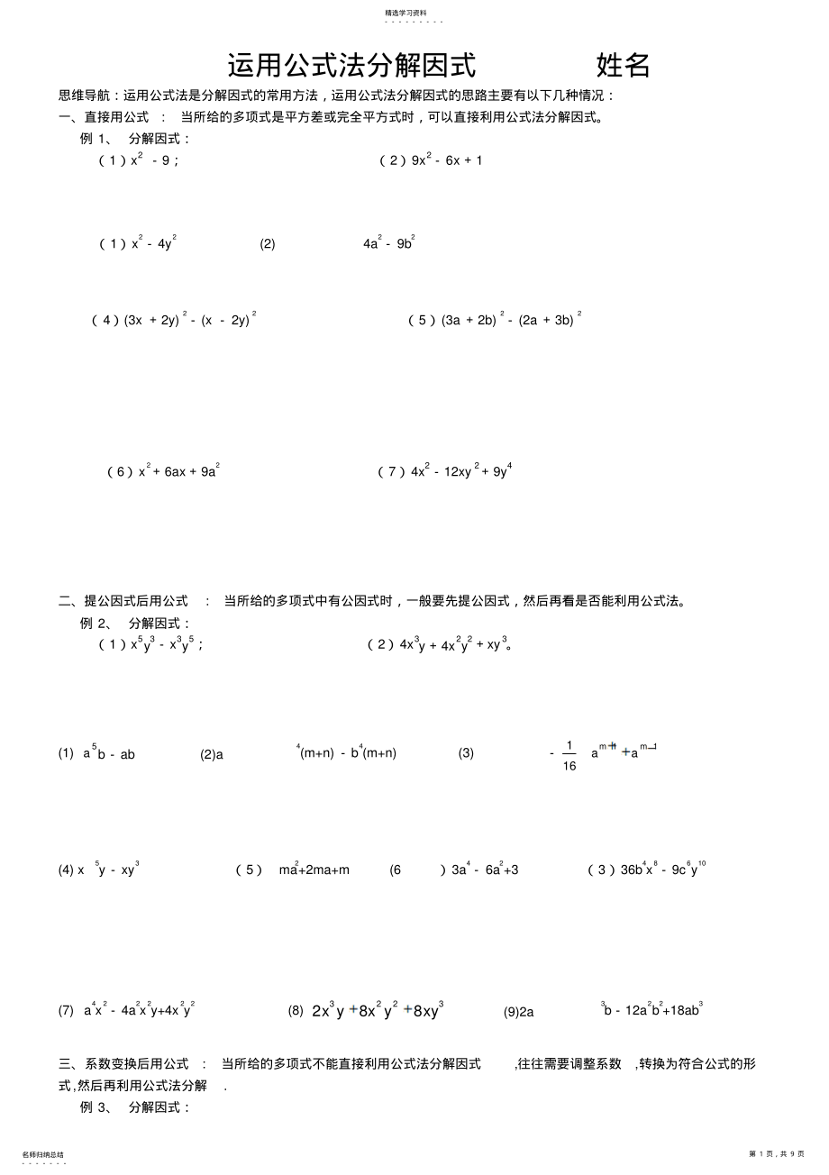 2022年运用公式法分解因式A .pdf_第1页