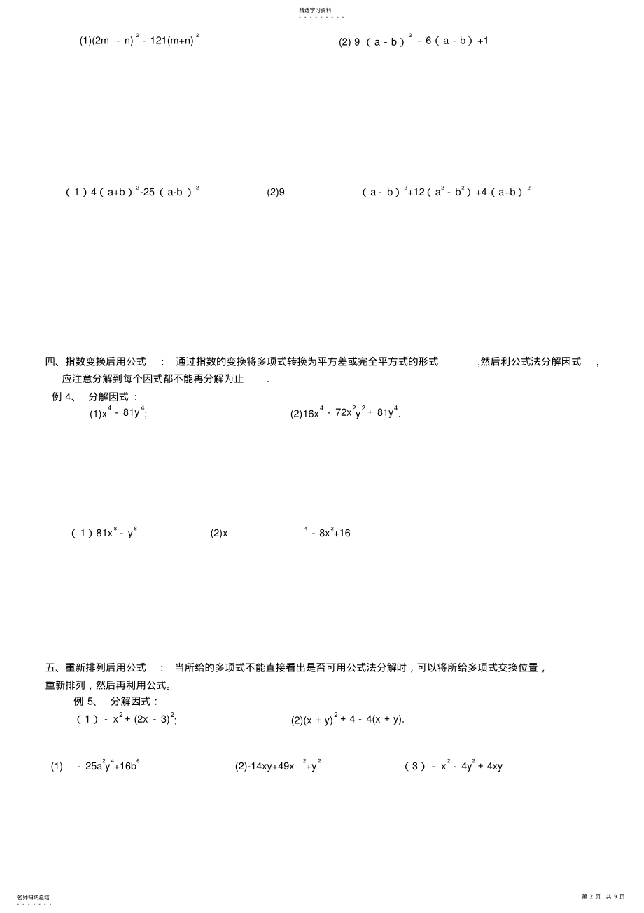 2022年运用公式法分解因式A .pdf_第2页