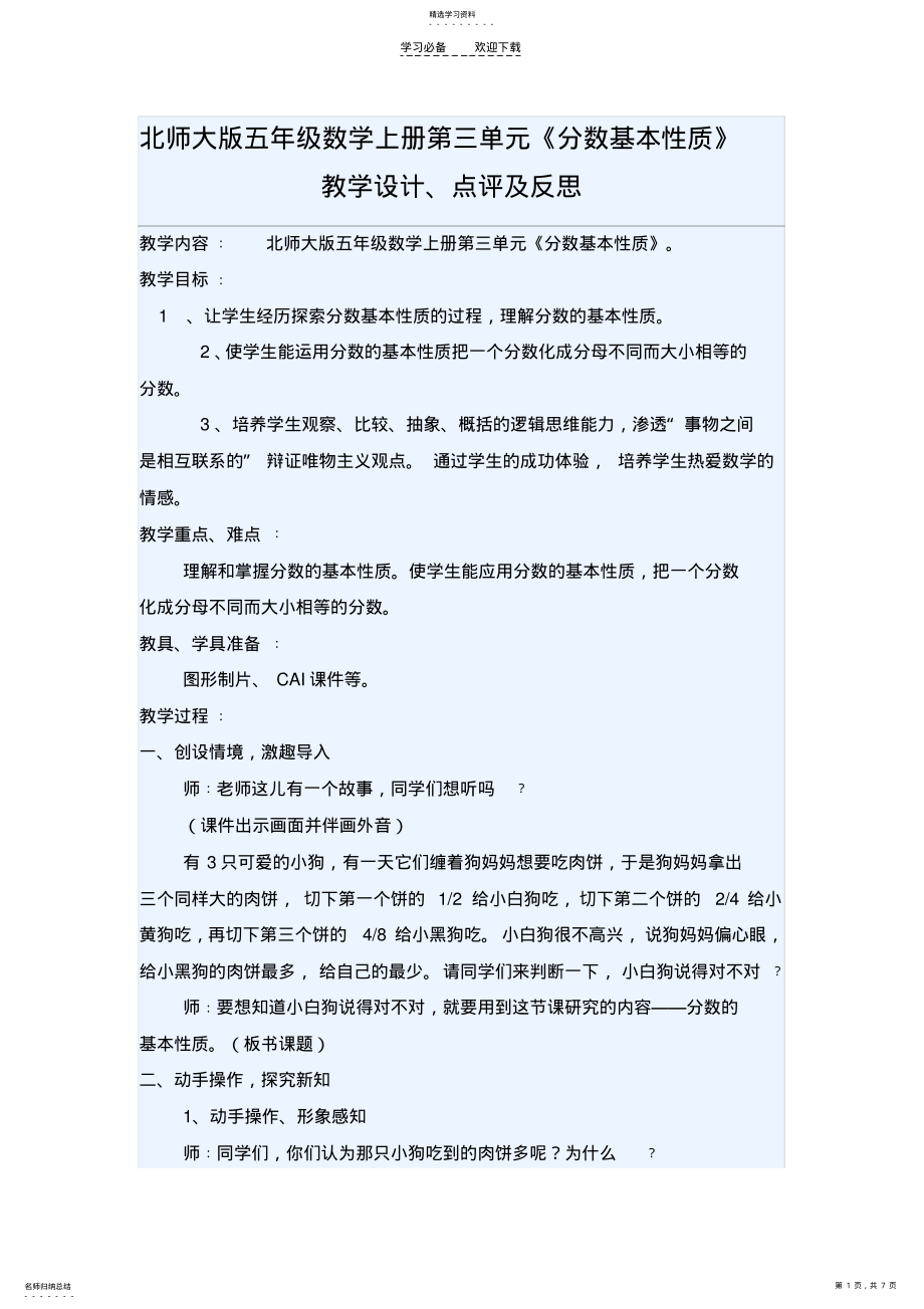 2022年北师大版五年级数学上册第三单元 .pdf_第1页