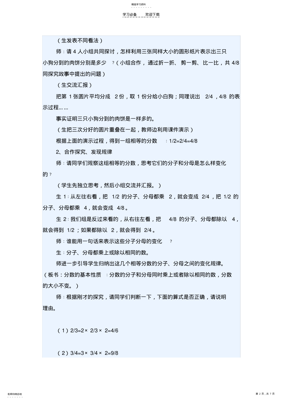 2022年北师大版五年级数学上册第三单元 .pdf_第2页