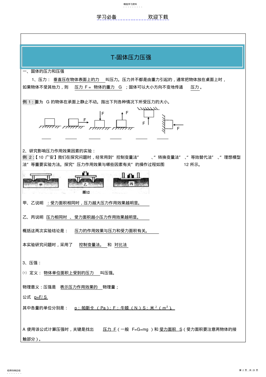 2022年初中物理一对一压强讲义 .pdf_第2页