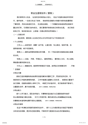 2022年职业生涯规划书 2.pdf